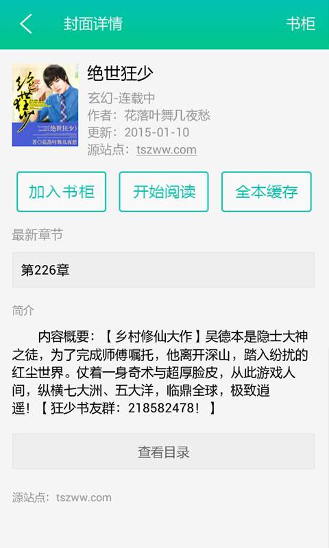 全本免费阅读器  v2.1.0图2