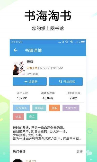 红手指小说  v1.0.23图3
