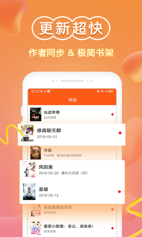 免费小说阅读器王  v2.1.2图1