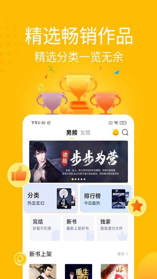 金豆小说  v1.6.1图3
