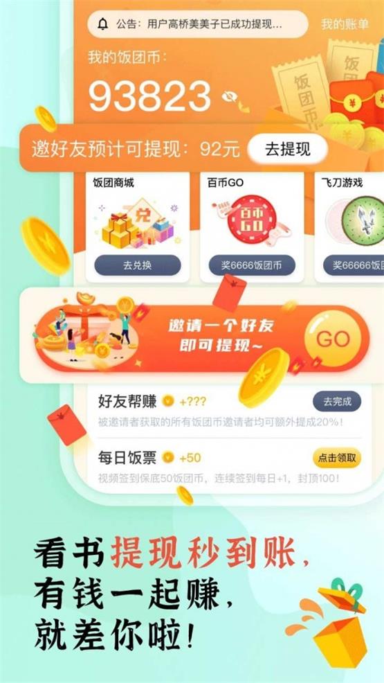 饭团阅读  v1.14.33图3