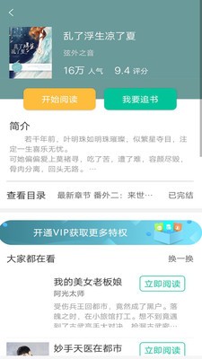 红果小说  v1.0图3
