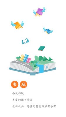 全本免费小说吧  v1.4.4图1