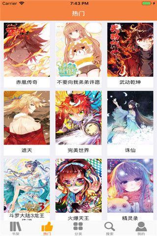 宅乐漫画  v1.7图2