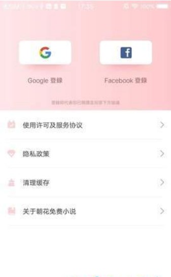 朝花免费小说  v1.1.3图2
