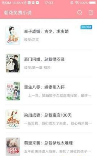 朝花免费小说  v1.1.3图3