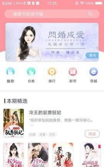 朝花免费小说  v1.1.3图1