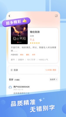 米趣免费小说  v1.5.0图2