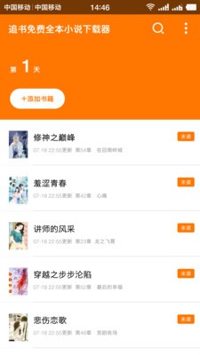 追书全本免费小说  v1.3.6图2
