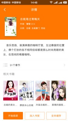 追书全本免费小说  v1.3.6图4