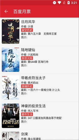 菜鸟阅读  v1.0.8图2