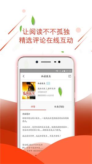 七喵小说  v1.3.4图6