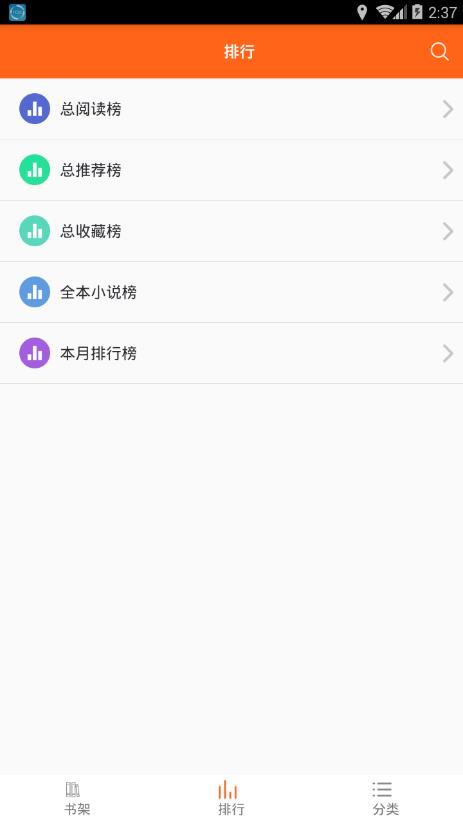 快眼看书迷  v2.0.4图2