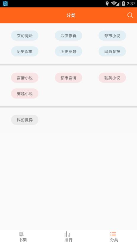 快眼看书迷  v2.0.4图3