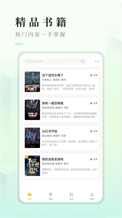 快眼看书迷  v2.0.4图9