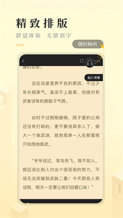 快眼看书迷  v2.0.4图13