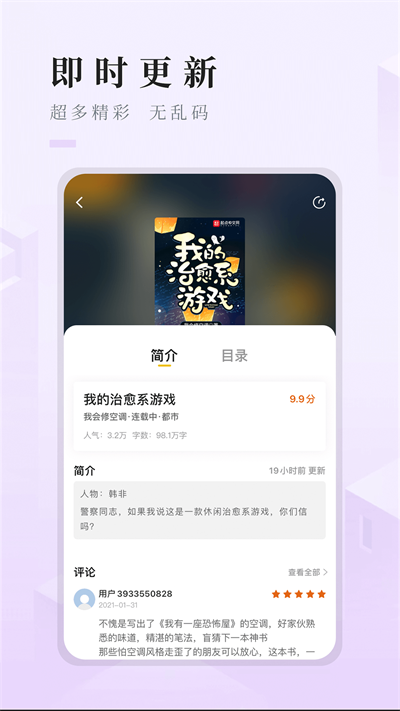 快眼看书迷  v2.0.4图20