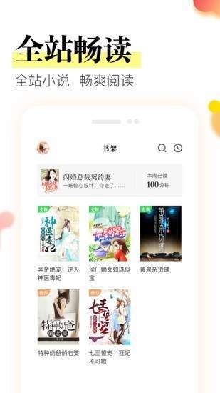 免费阅读神器  v4.0.1图3
