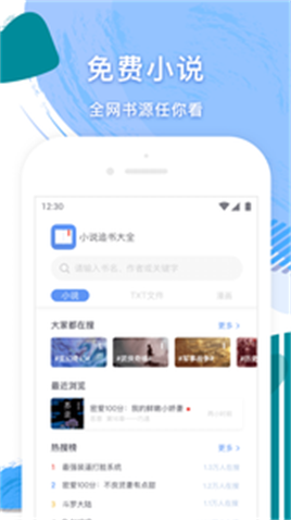 小说追书大全  v1.4.0.1图3