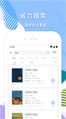 小说追书大全  v1.4.0.1图2