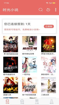 时光小说  v1.2.6图1