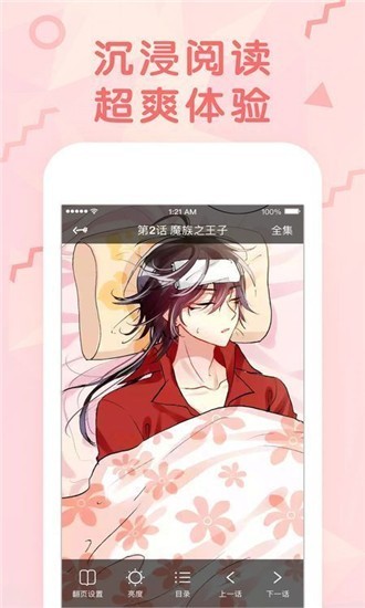 袋袋漫画  v1.0图1