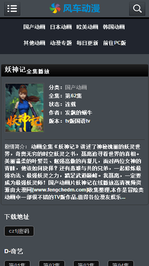 风车漫画  v1.0图1