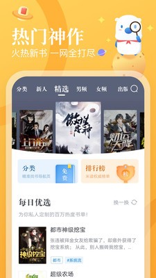当读小说  v1.2.0图1