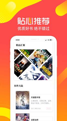有兔阅读  v1.9.4图1