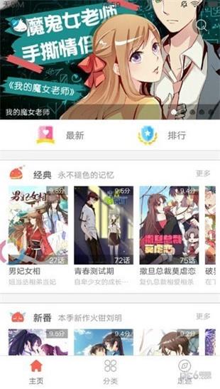 e次元漫画  v1.0.3图8