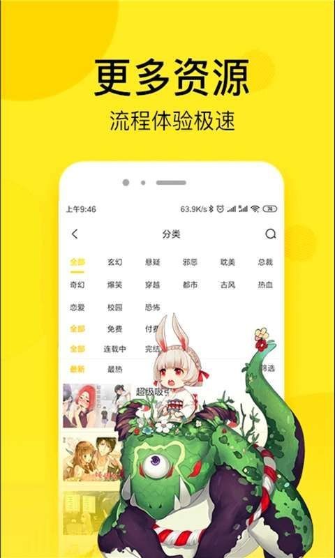 乐神漫画网  v2.0.6图2