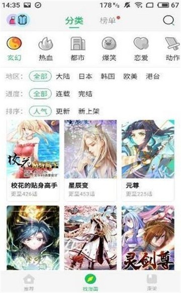 迷妹漫画最新版  v1.2.8图4