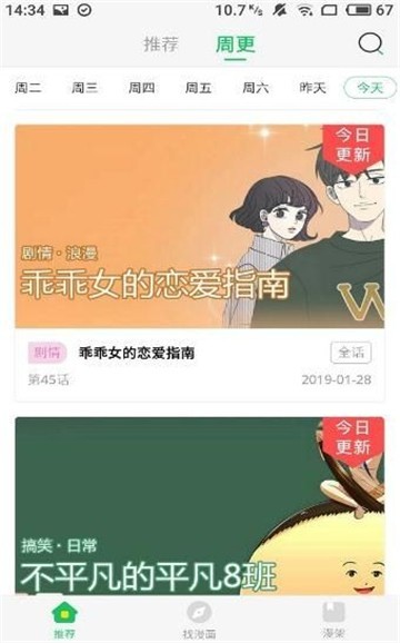 迷妹漫画最新版  v1.2.8图1