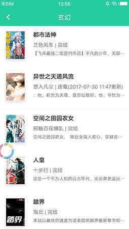 蟹小说  v1.0.2图11