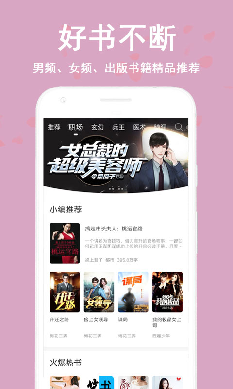 笔阅小说看书神器  v1.0.1图1