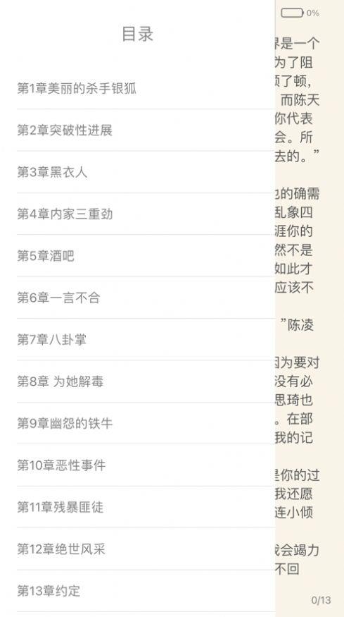 山竹小说  v1.0.0图2