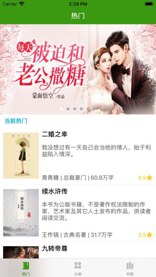 山竹小说  v1.0.0图3