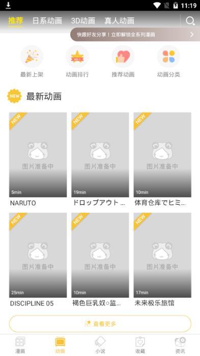 迷妹动漫  v1.1.31图6