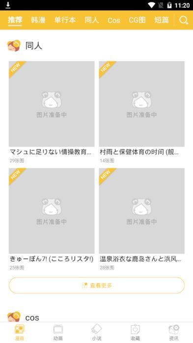 迷妹动漫  v1.1.31图5