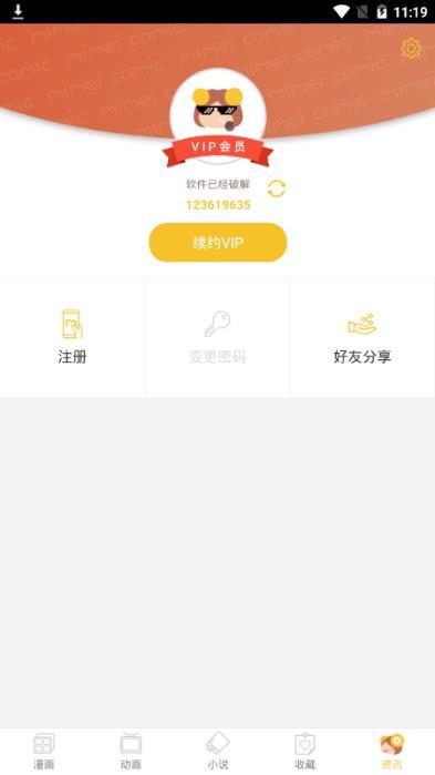迷妹动漫  v1.1.31图4