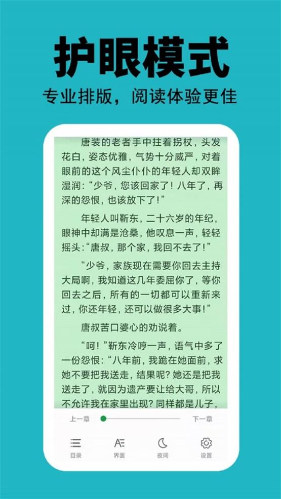 悦看免费小说  v1.0.0图2
