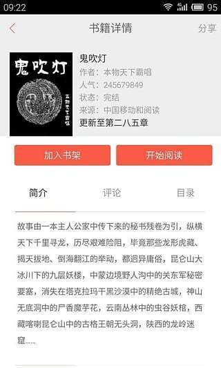 超越小说  v3.40.00图1