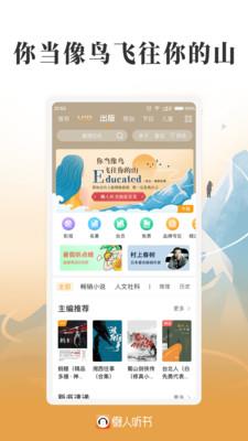 懒人听书  v6.8.1图1