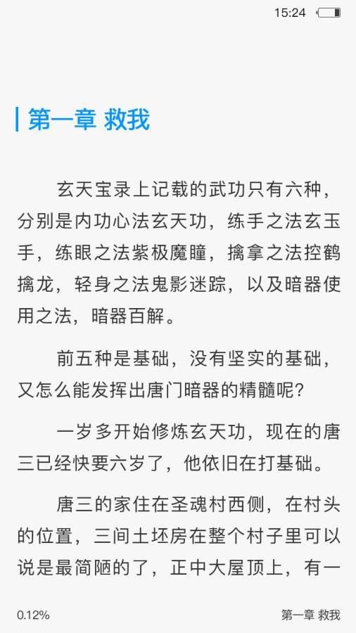 乐书书屋  v3.2.1图3