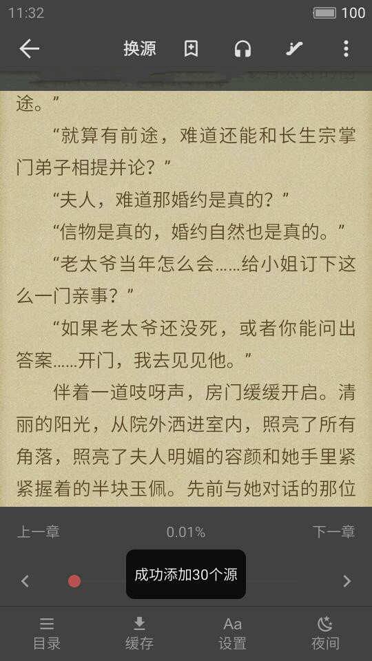 翻糖免费小说  v1.1.32图1