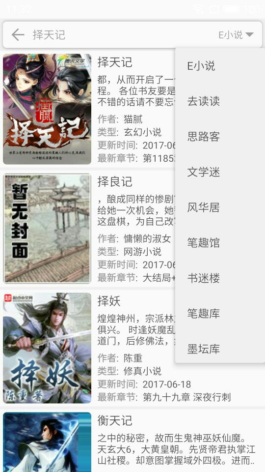 翻糖免费小说  v1.1.32图3