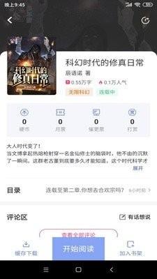 少年梦阅读  v1.0.0图5