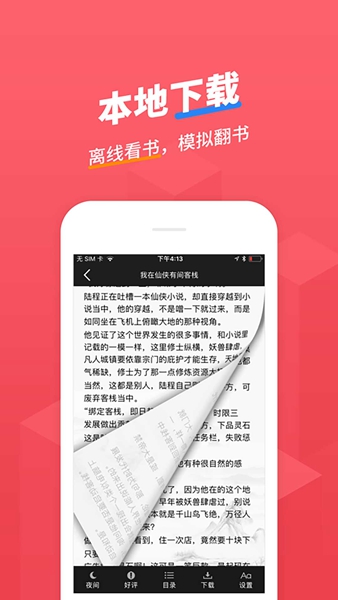 小小追书免费版  v1.0图5