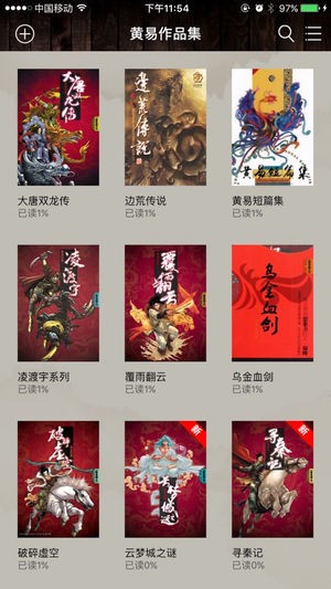黄易小说  v1.6图1