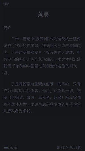 黄易小说  v1.6图3